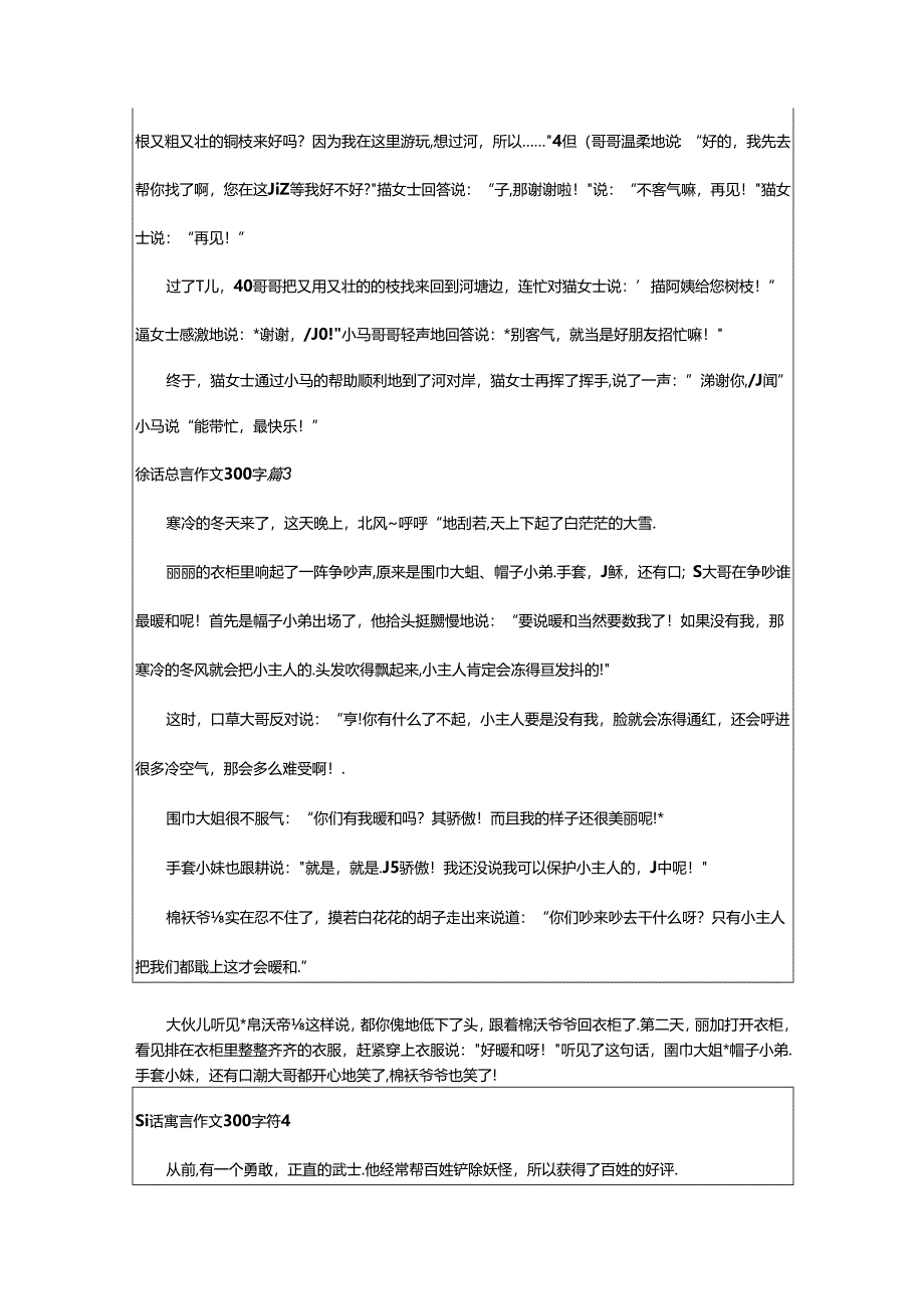 2024年童话寓言作文300字（热）.docx_第2页