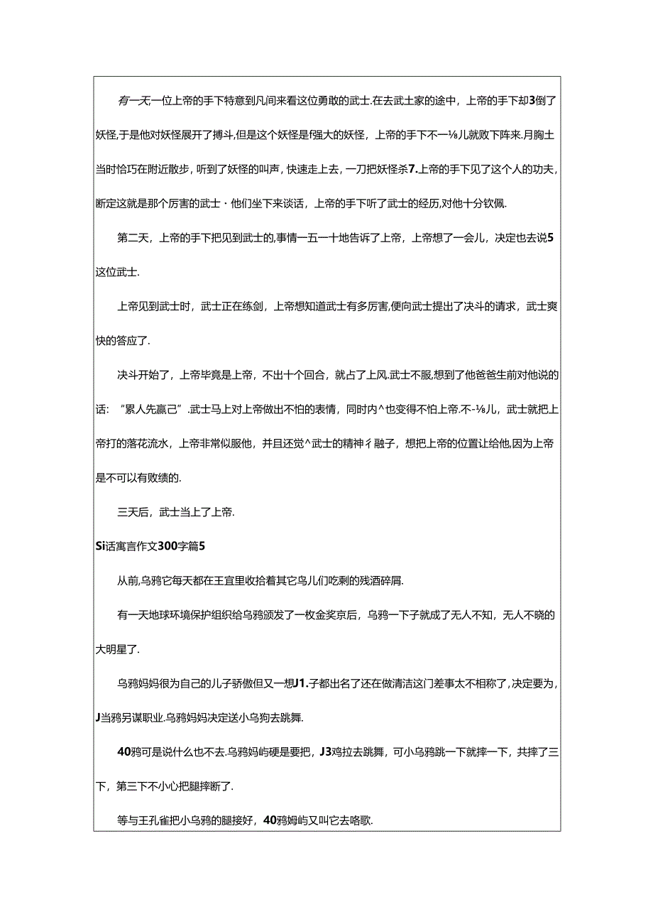 2024年童话寓言作文300字（热）.docx_第3页