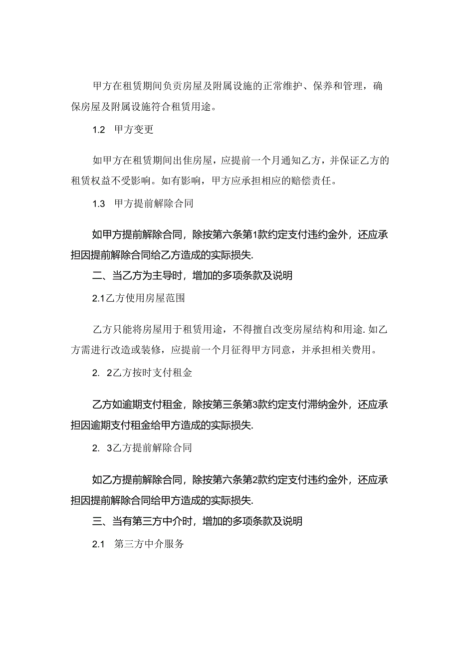 2024宿舍楼房出租合同.docx_第3页