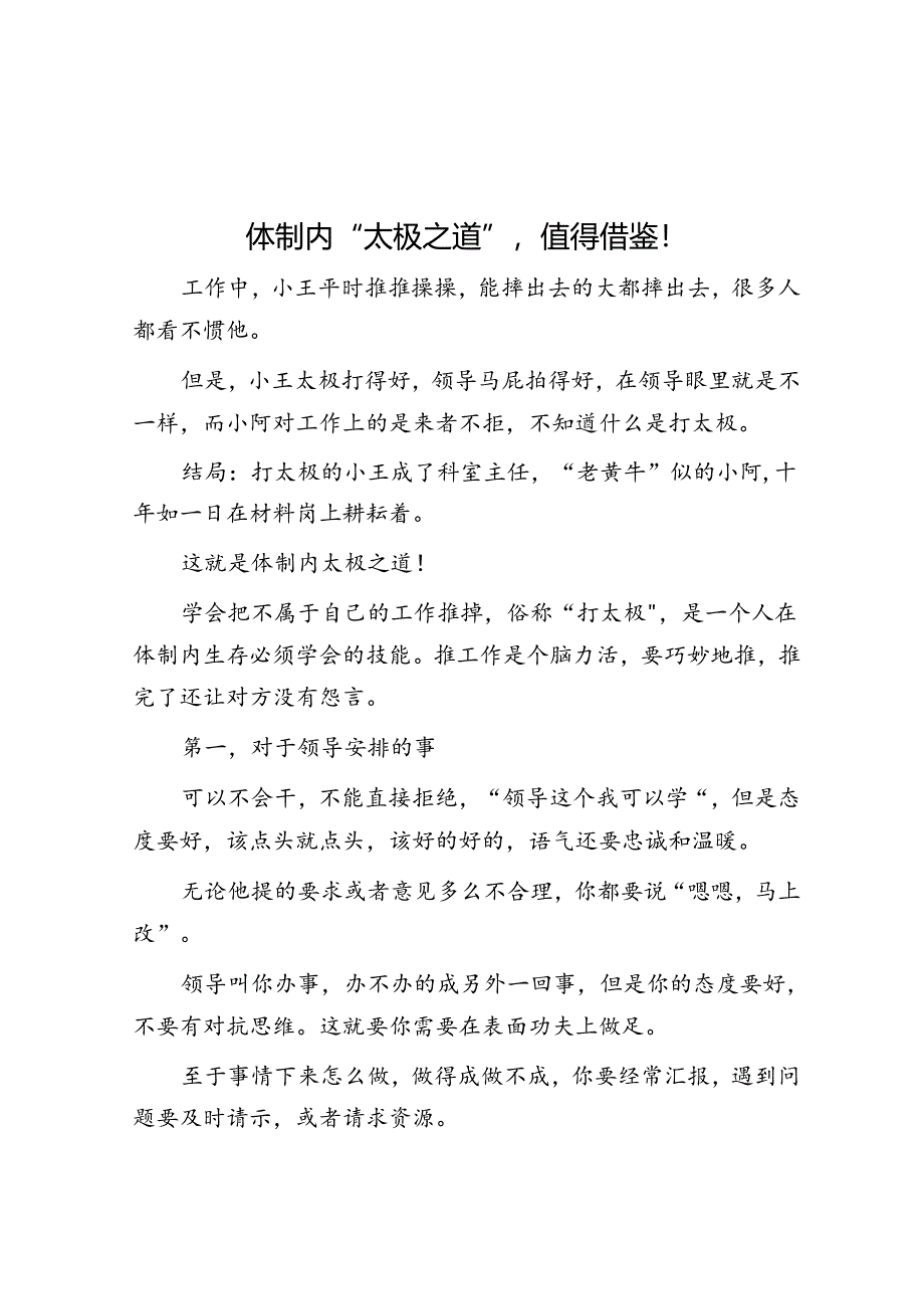 体制内“太极之道”值得借鉴！&作协名誉主席在新书出版座谈会上的致辞.docx_第1页