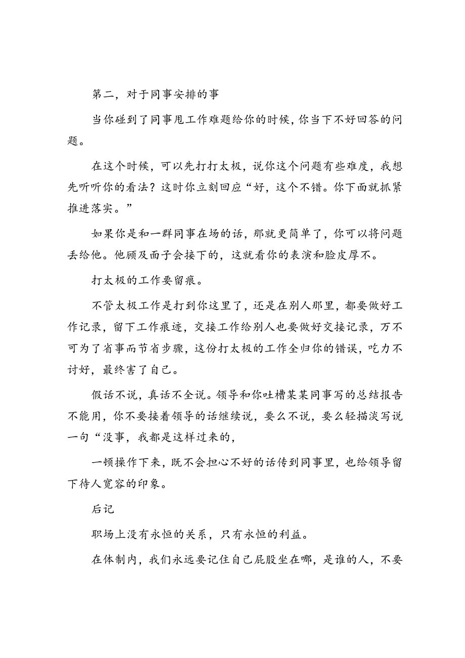 体制内“太极之道”值得借鉴！&作协名誉主席在新书出版座谈会上的致辞.docx_第2页