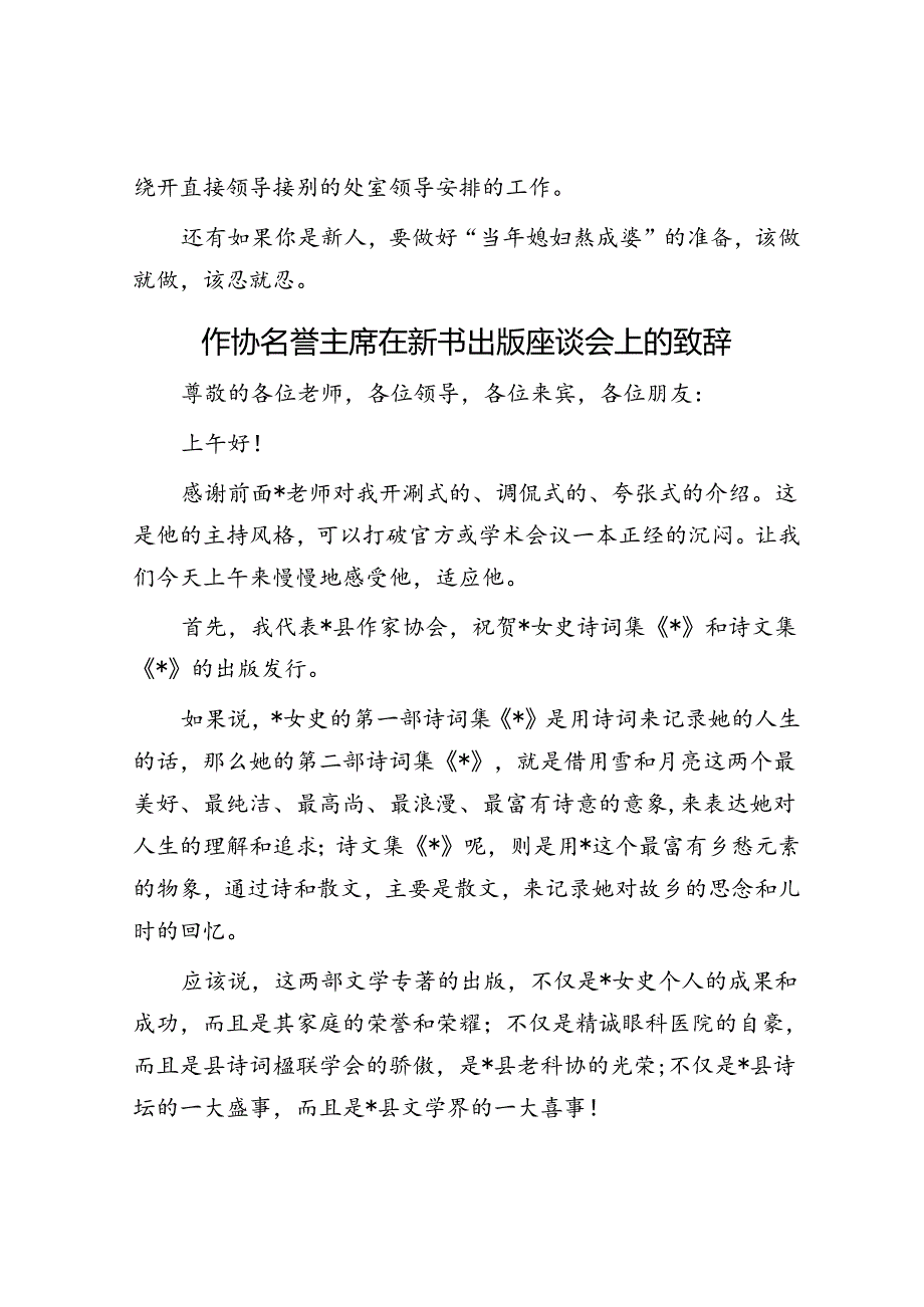 体制内“太极之道”值得借鉴！&作协名誉主席在新书出版座谈会上的致辞.docx_第3页