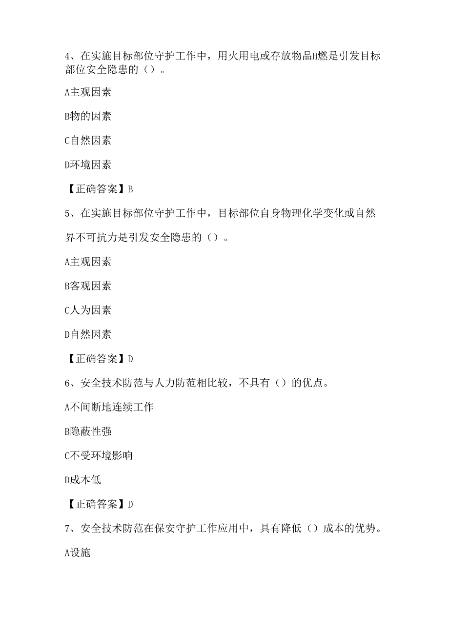 2025年保安员业务知识考试复习题库及答案（共180题）.docx_第2页