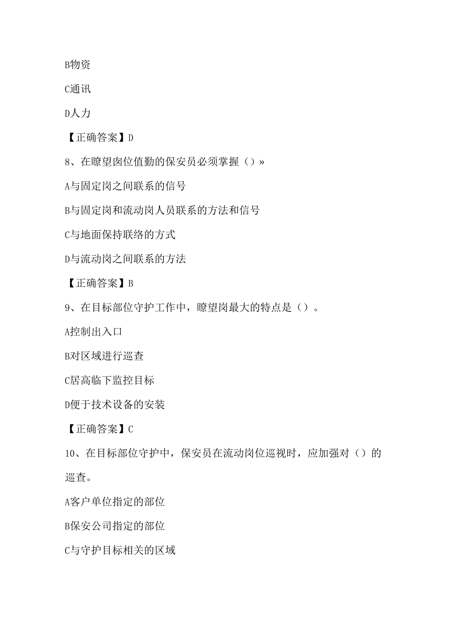 2025年保安员业务知识考试复习题库及答案（共180题）.docx_第3页