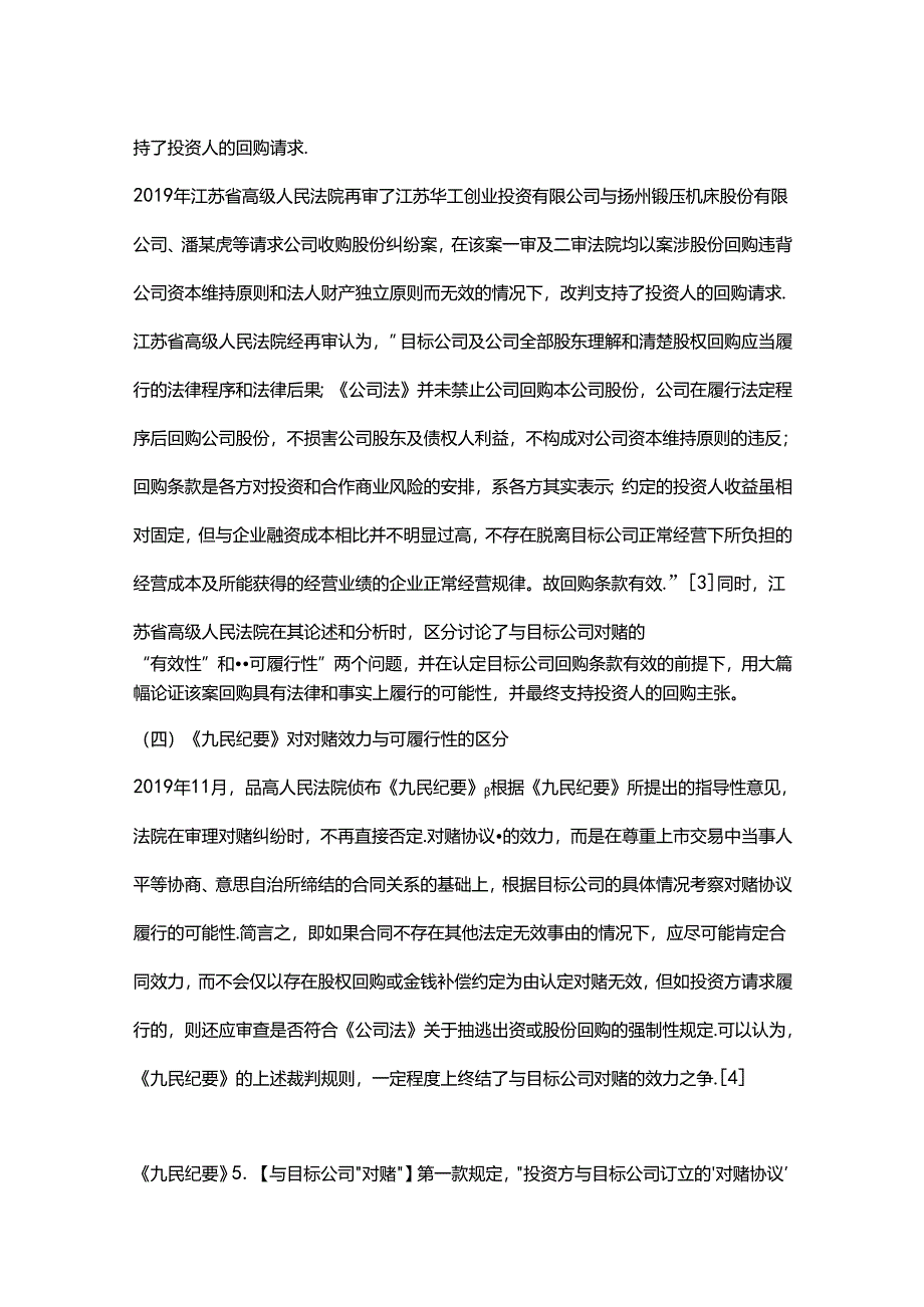 争议解决视角下对赌协议纠纷核心问题解析.docx_第3页