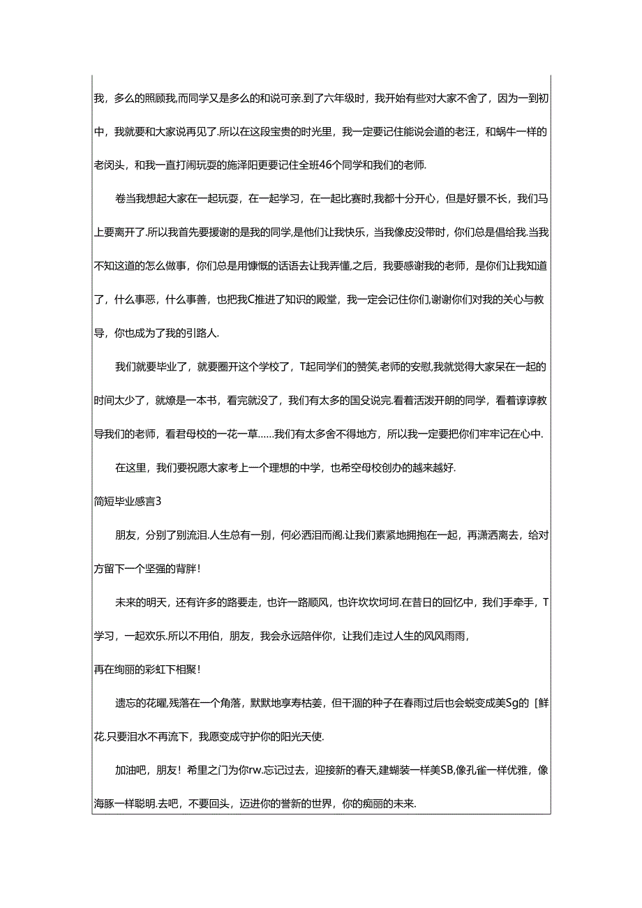 2024年简短毕业感言.docx_第2页