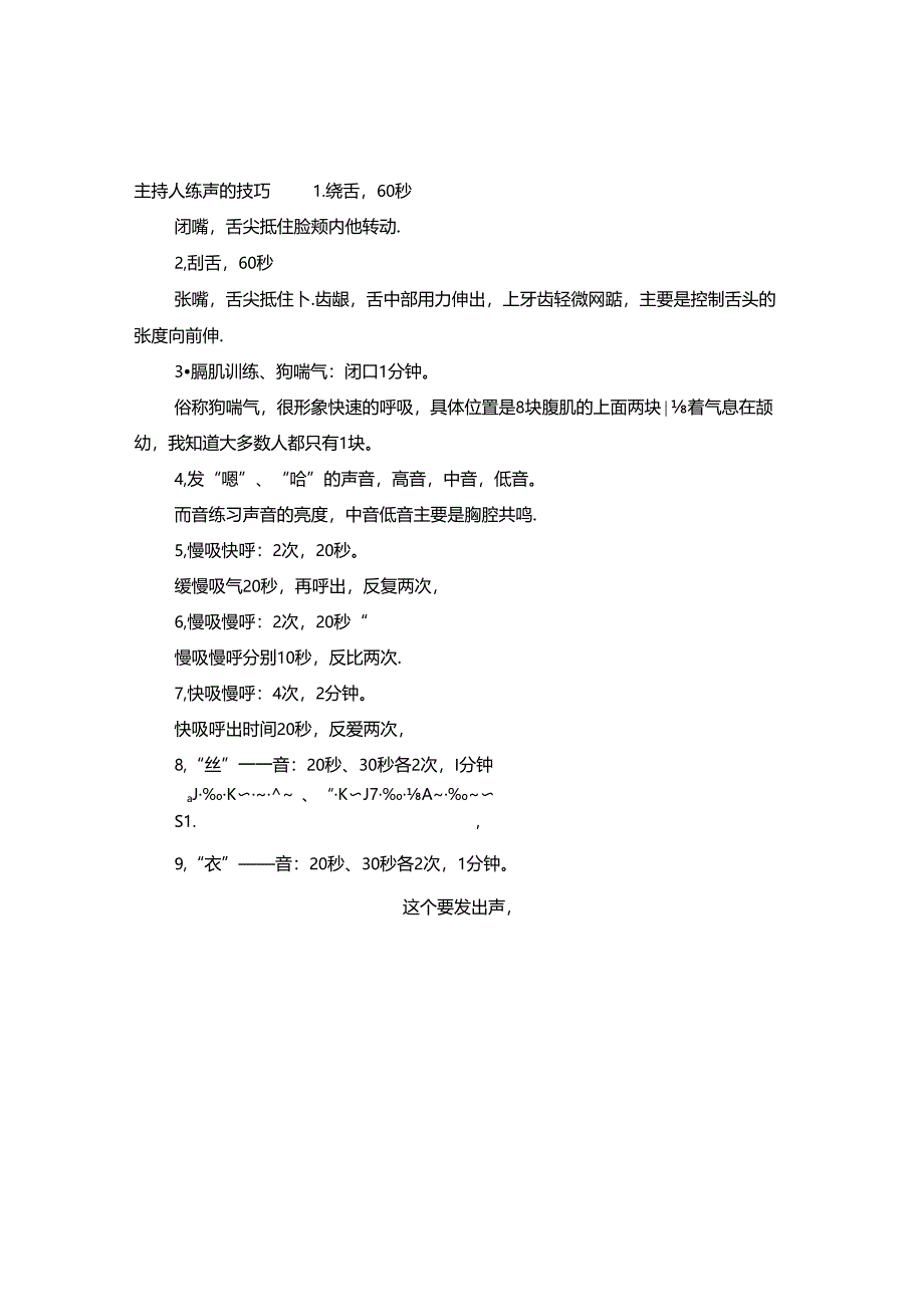 主持人如何练气.docx_第2页