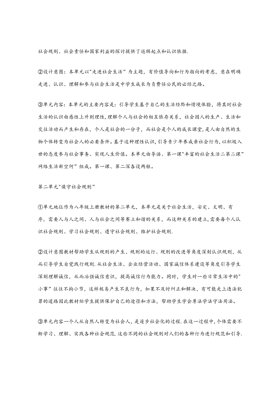 2024秋季八年级道德与法治教育教学计划.docx_第2页