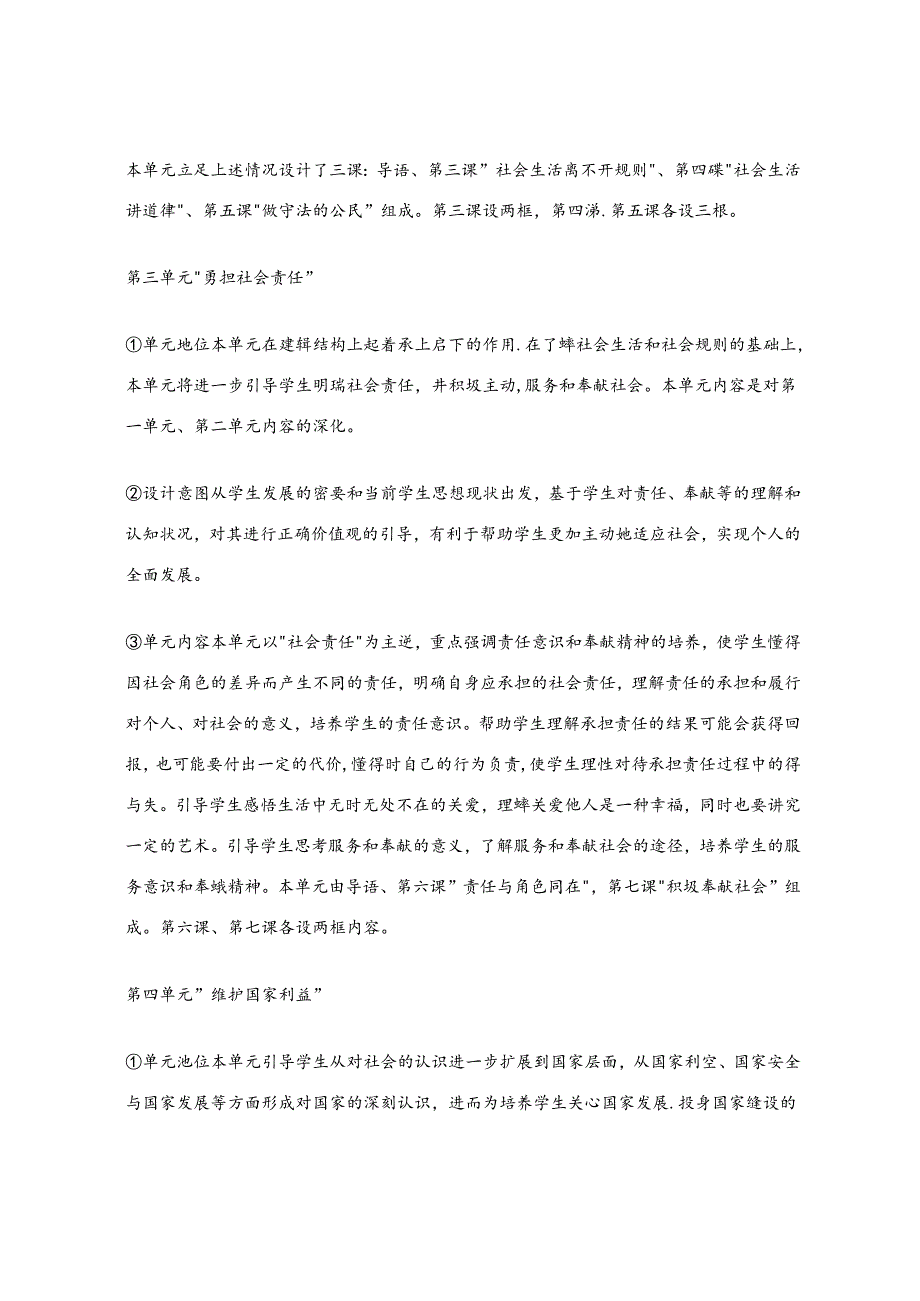 2024秋季八年级道德与法治教育教学计划.docx_第3页