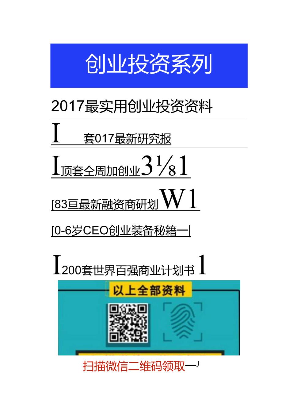 20170425-平安证券-电力设备-新能源汽车产业化专题之四-微型车野望之北汽篇.docx_第2页