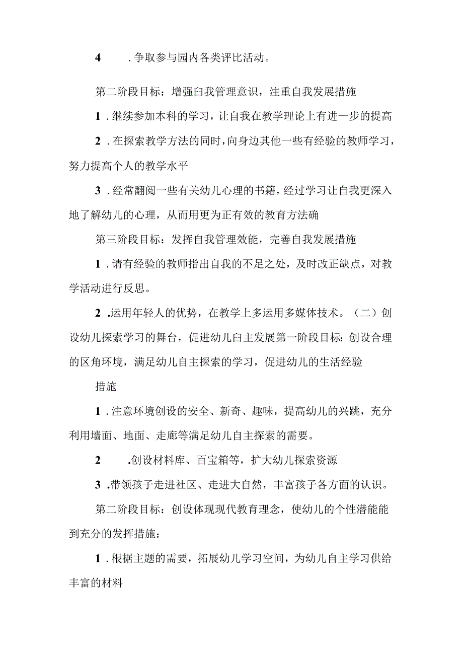 2024幼师个人发展规划范文（4篇）.docx_第3页