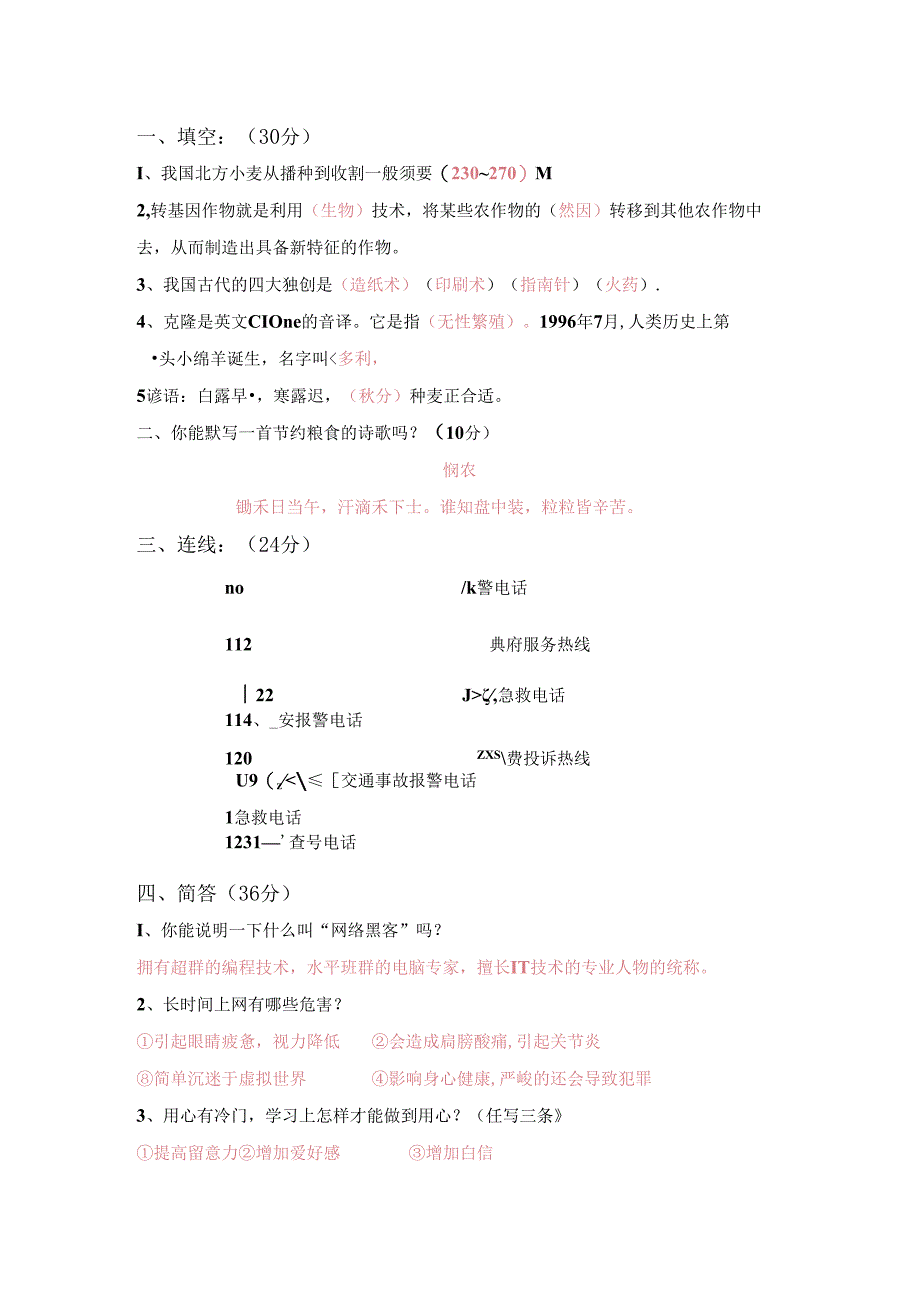 五年级上册品社期末试题及答案.docx_第1页