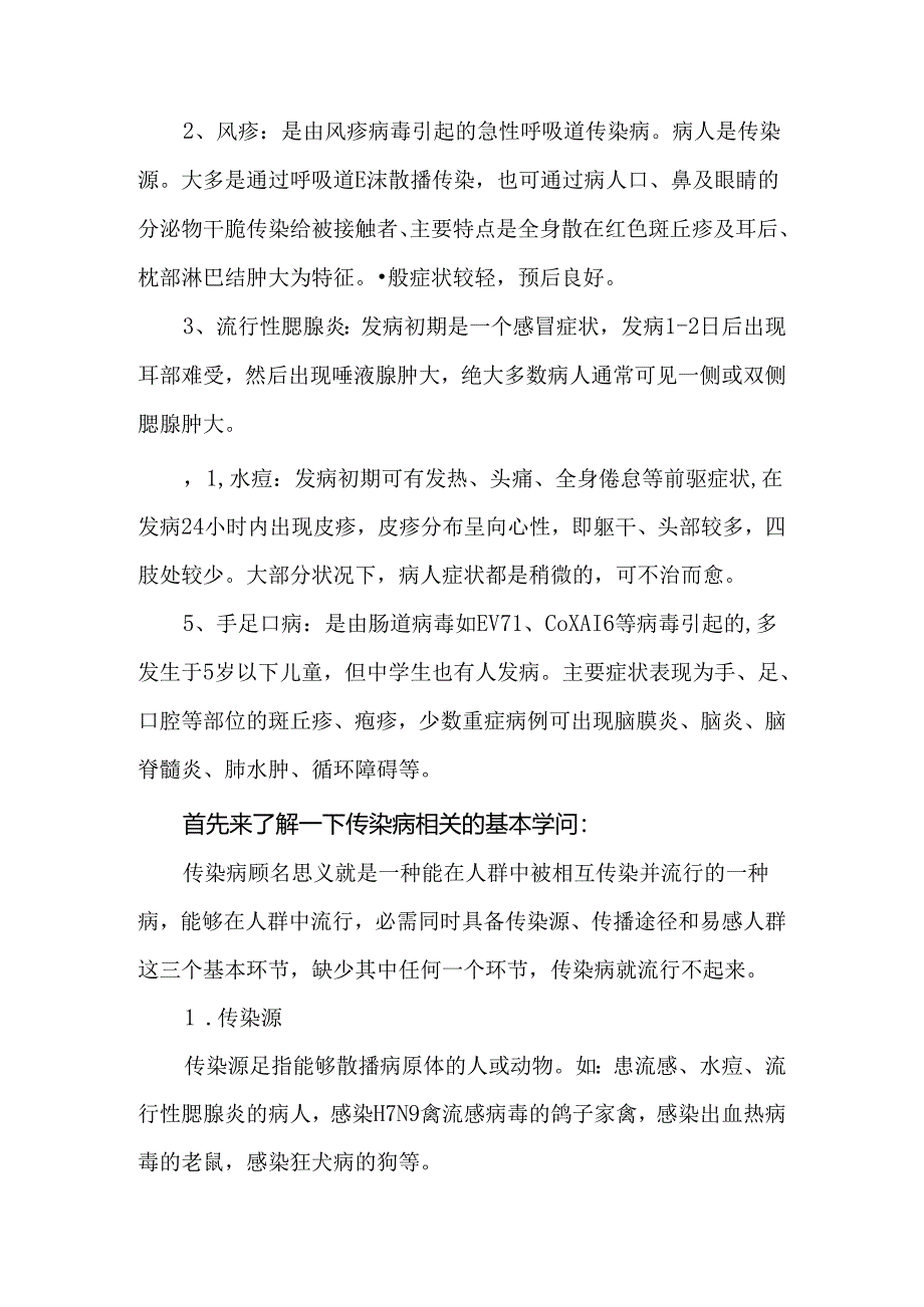 传染病防治讲稿.docx_第2页