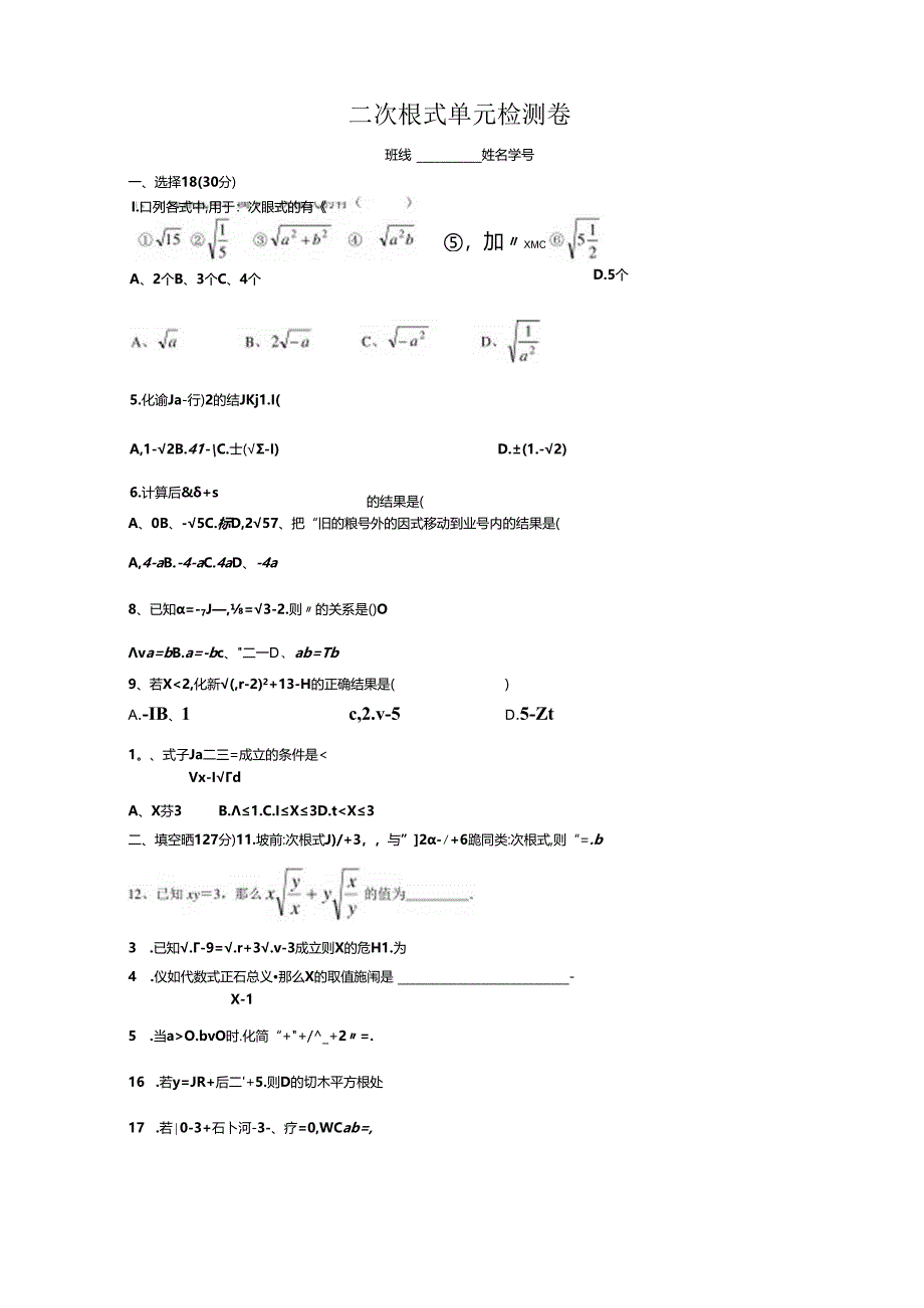 二次根式单元检测卷.docx_第1页