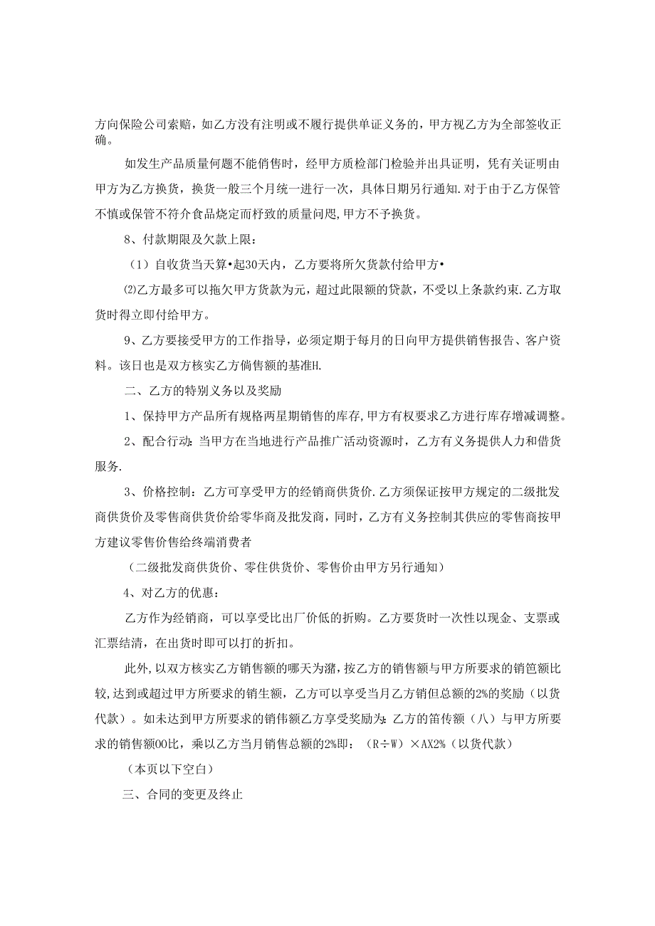 产品销售代理合同模板.docx_第2页