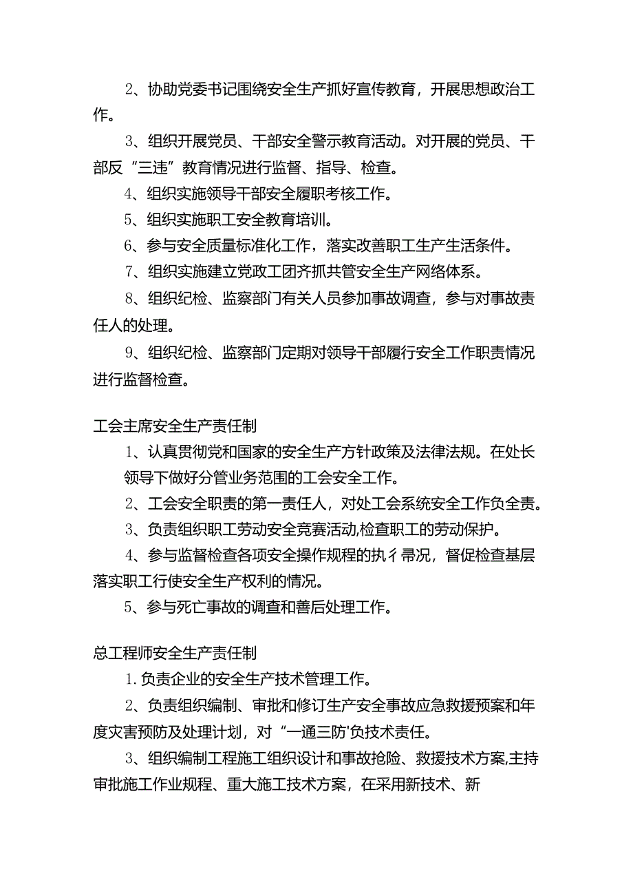 中煤一建机电安装处项目部及处管理制度.docx_第3页