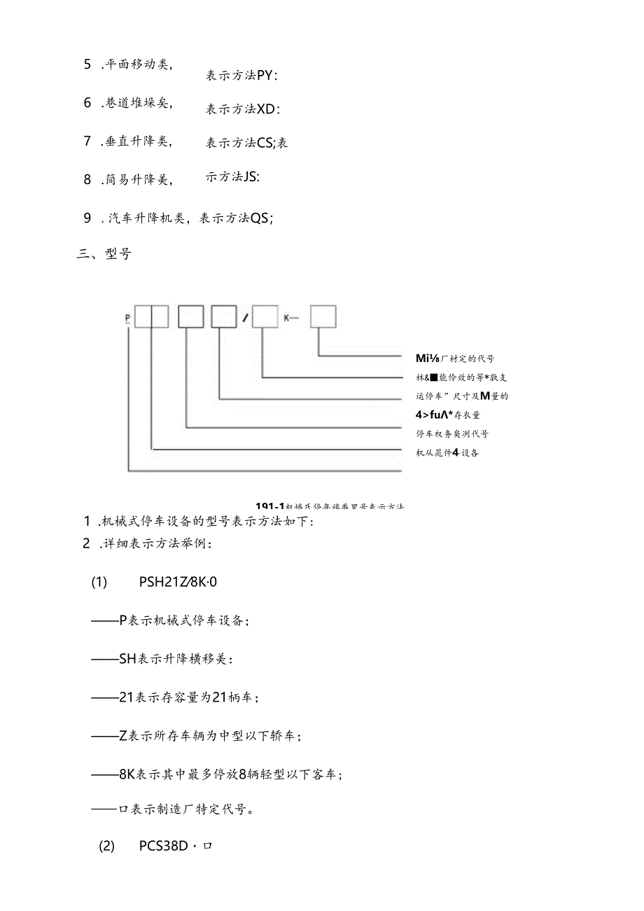 停车设备基础知识与检验讲稿全.docx_第3页