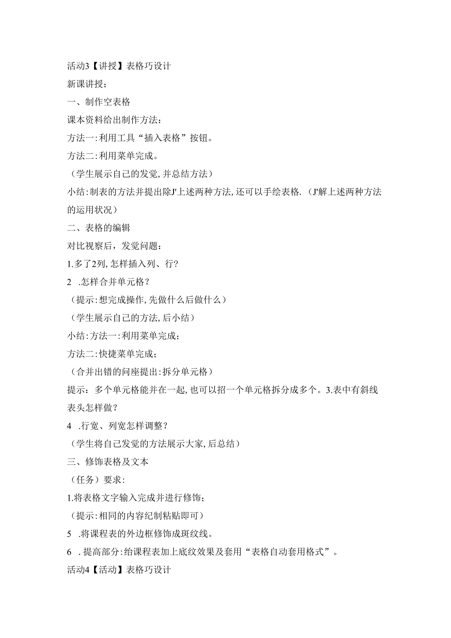 五年级上册信息技术教案 7表格巧设计 重庆大学版.docx_第2页