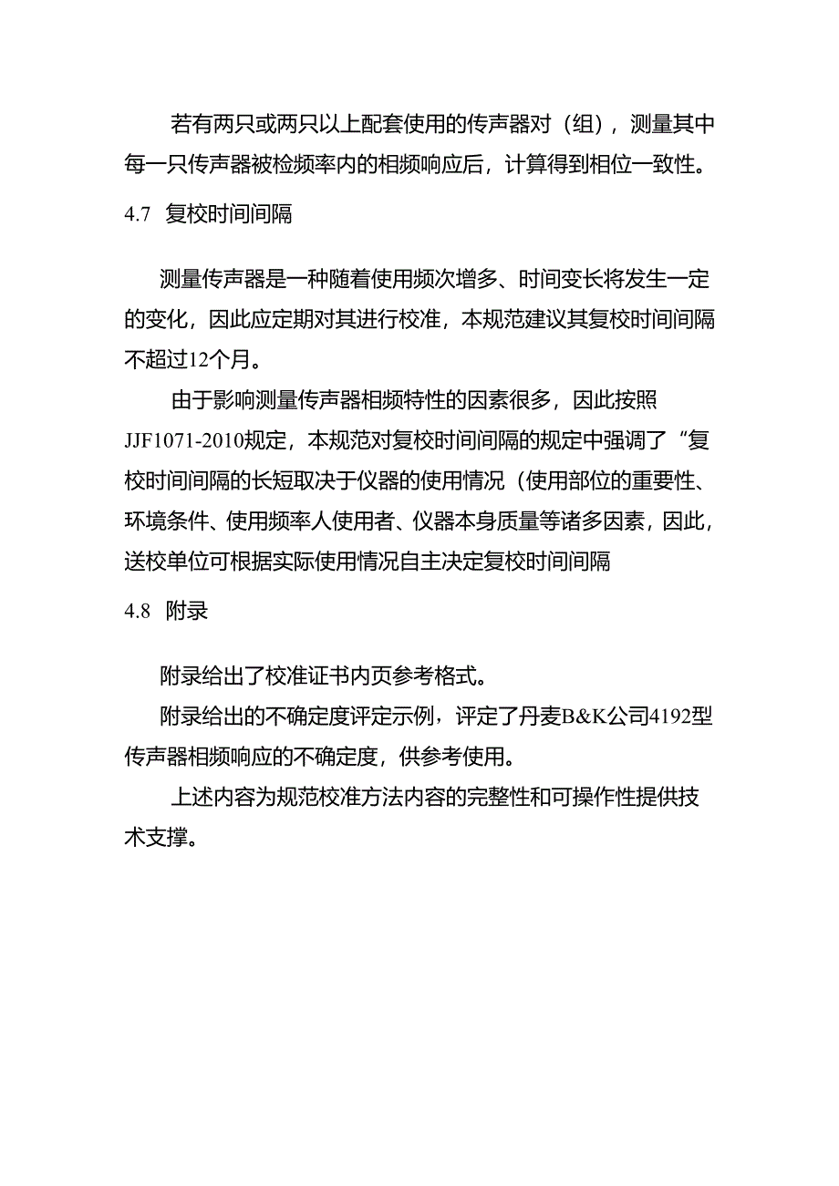 传声器相频特性校准规范（静电激励器法)编制说明.docx_第2页