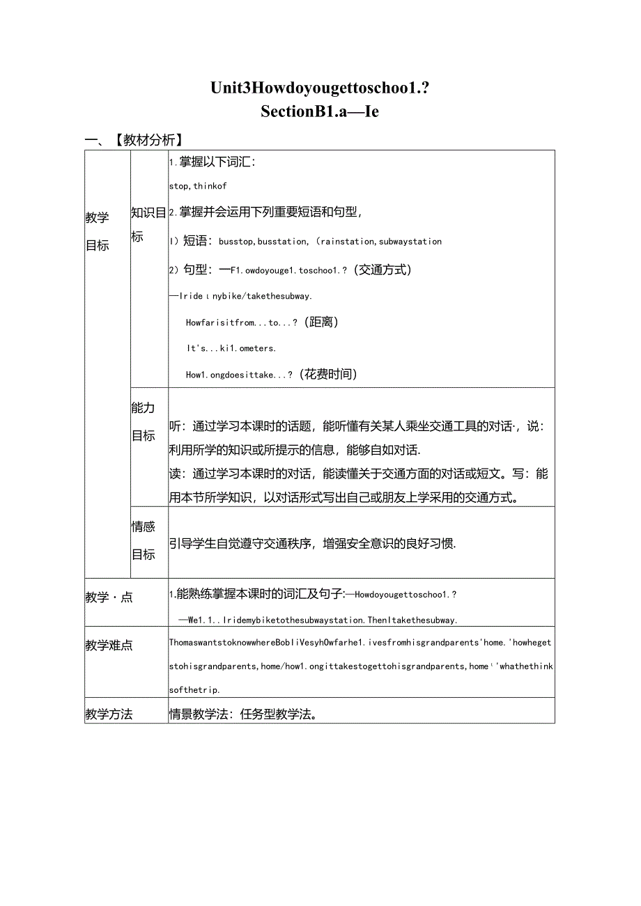 2021-2022年人教版七年级下册Unit3 Section B1a—1e 教案.docx_第1页