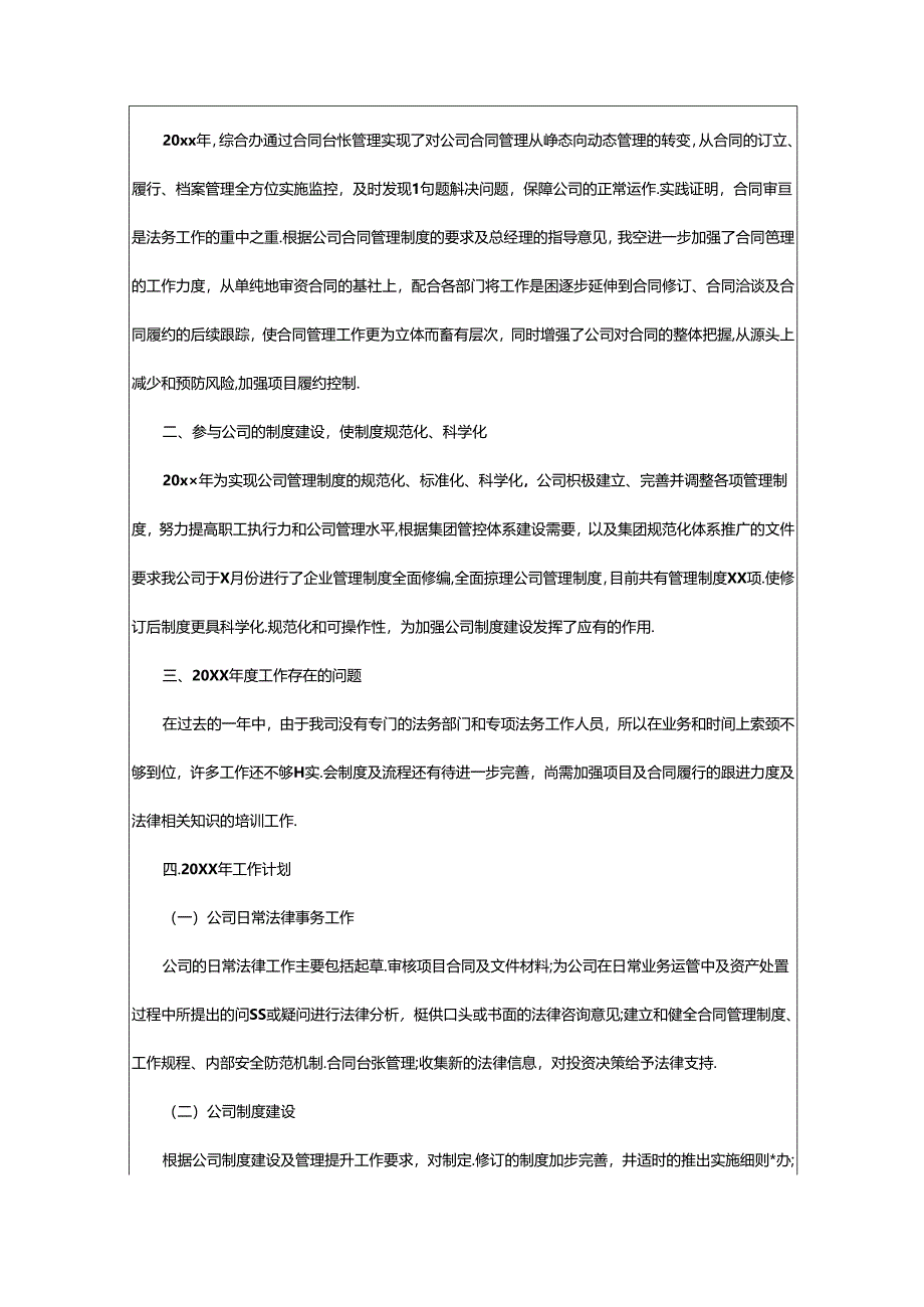 2024年公司法制工作总结.docx_第2页