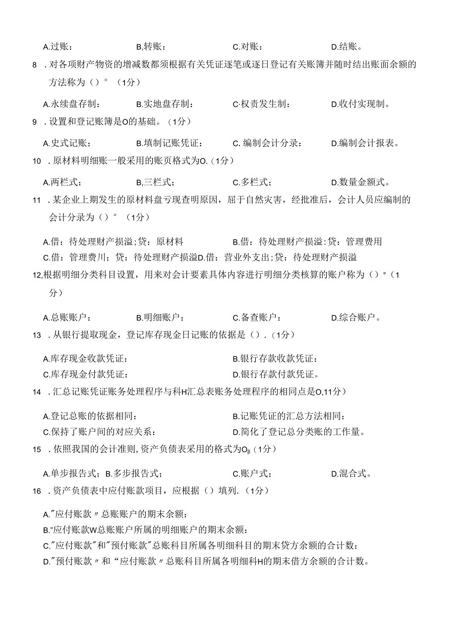 2021秋江南大学《基础会计学》-第三阶段练习.docx_第3页