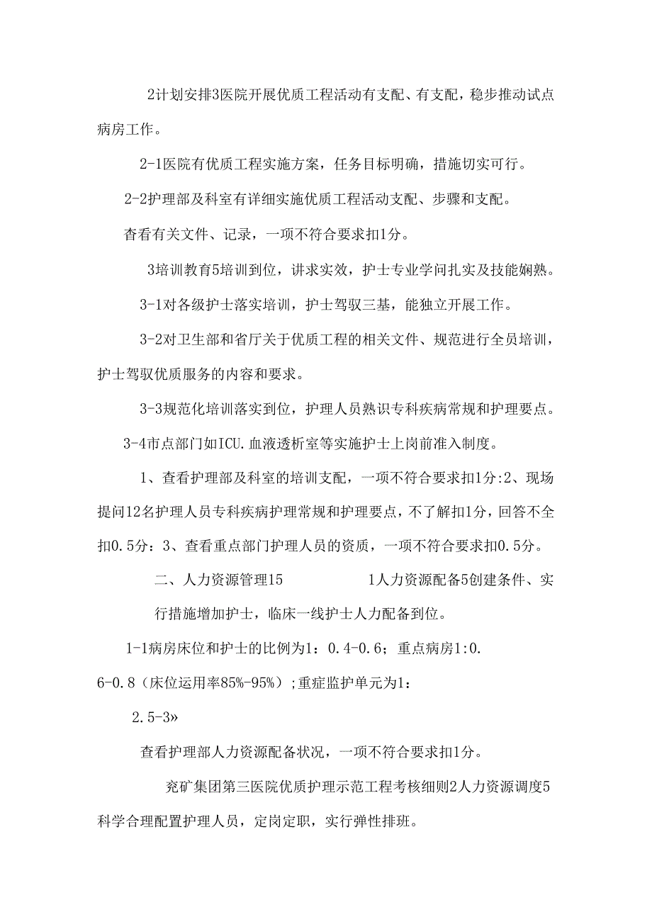 优质护理服务检查标准.docx_第2页