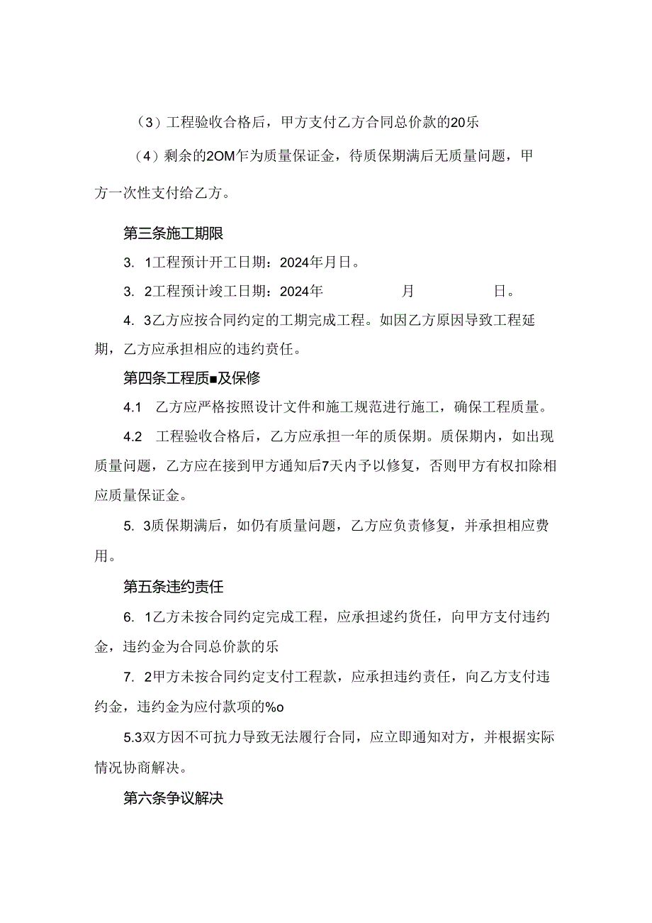 供水井工程施工合同2024年通用.docx_第2页