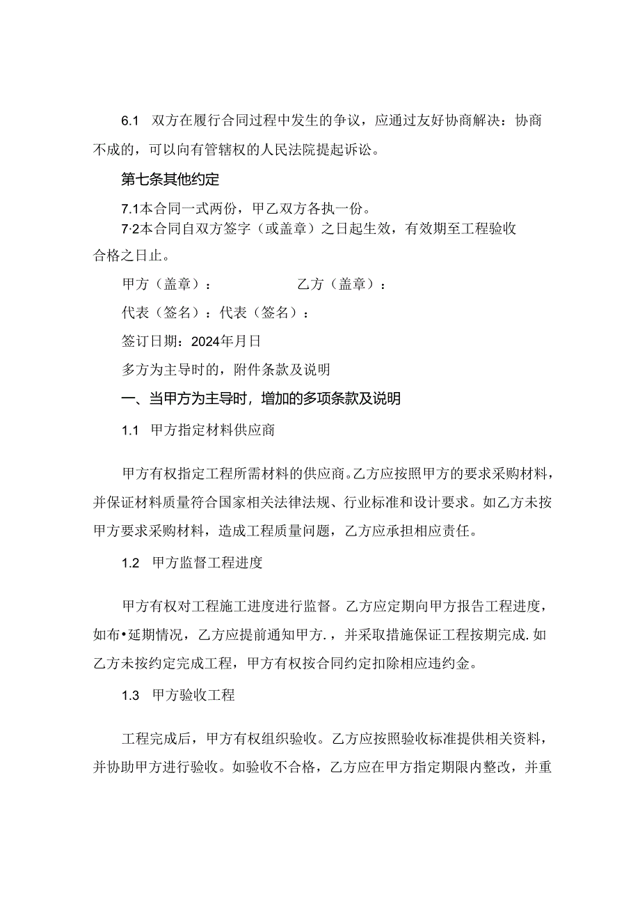 供水井工程施工合同2024年通用.docx_第3页