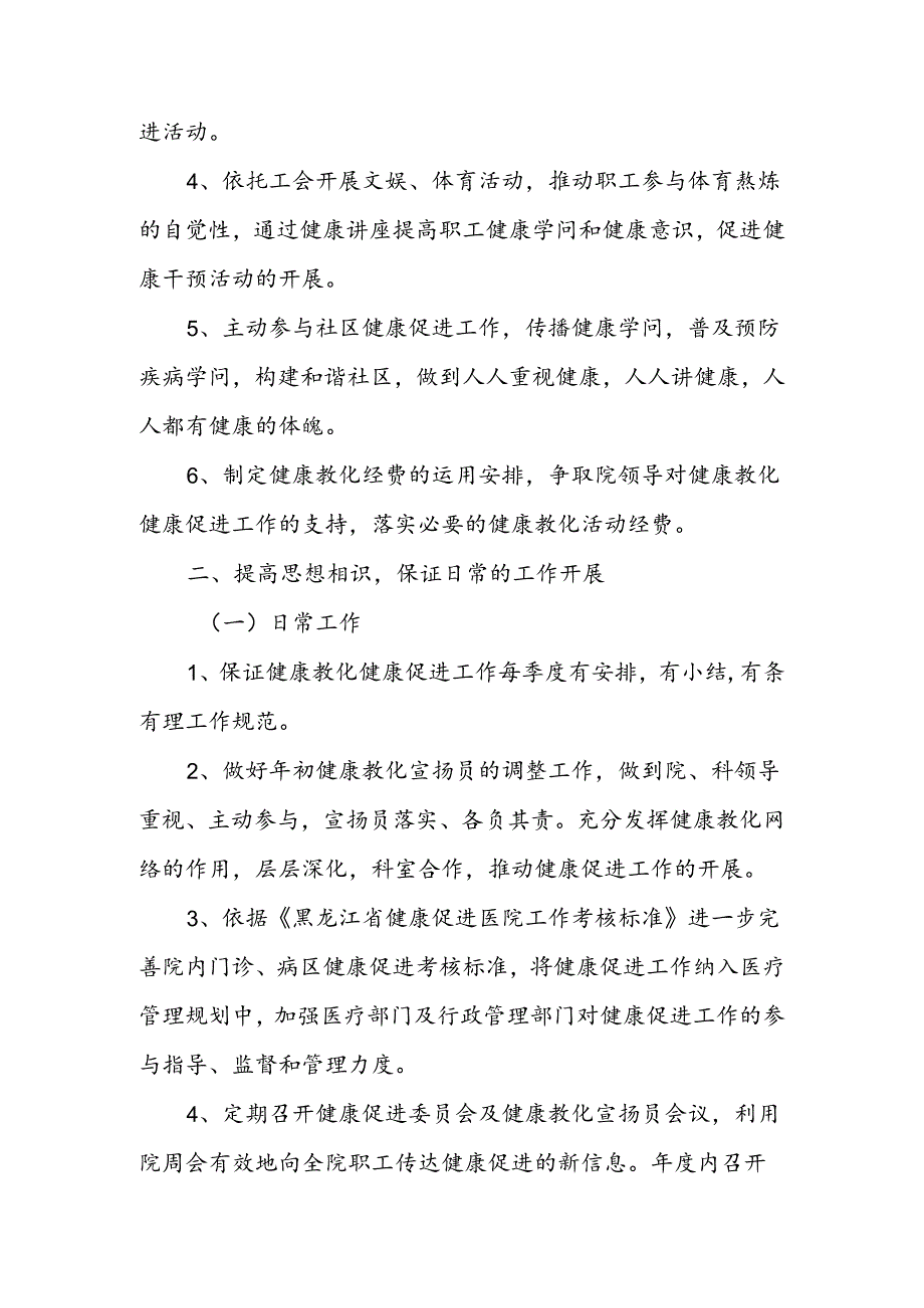 健康促进医院工作计划范文.docx_第2页