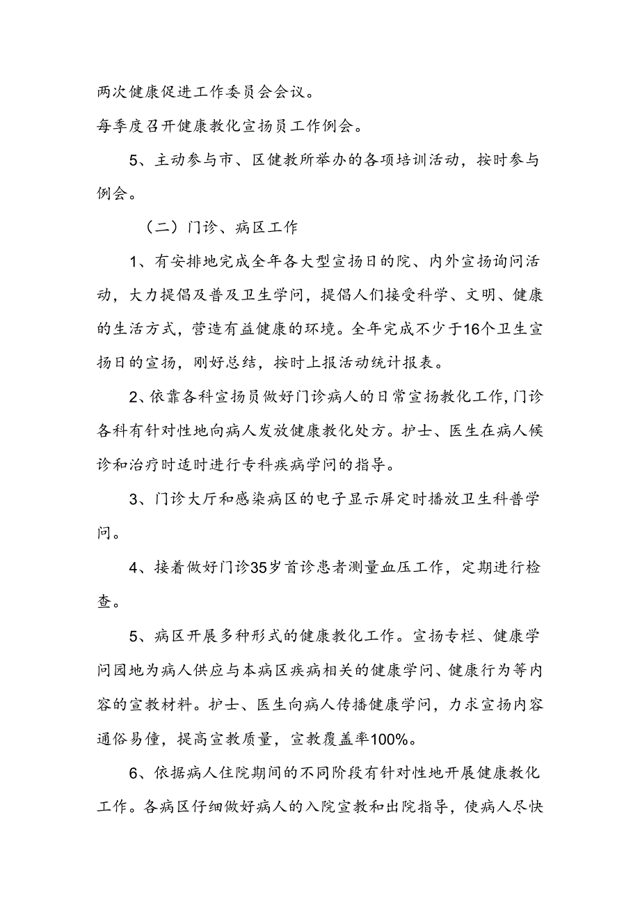 健康促进医院工作计划范文.docx_第3页