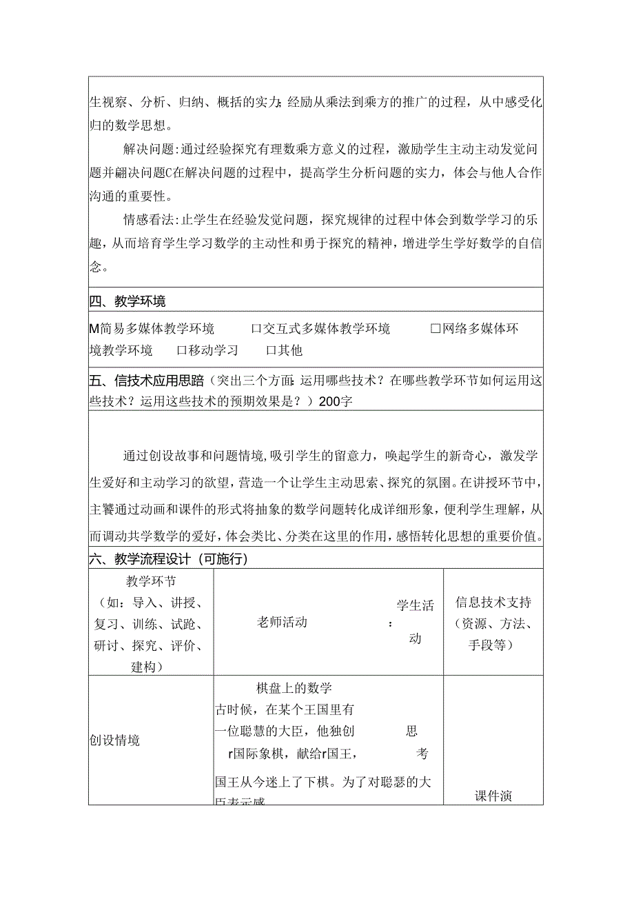 信息化教学设计方案作业.docx_第2页