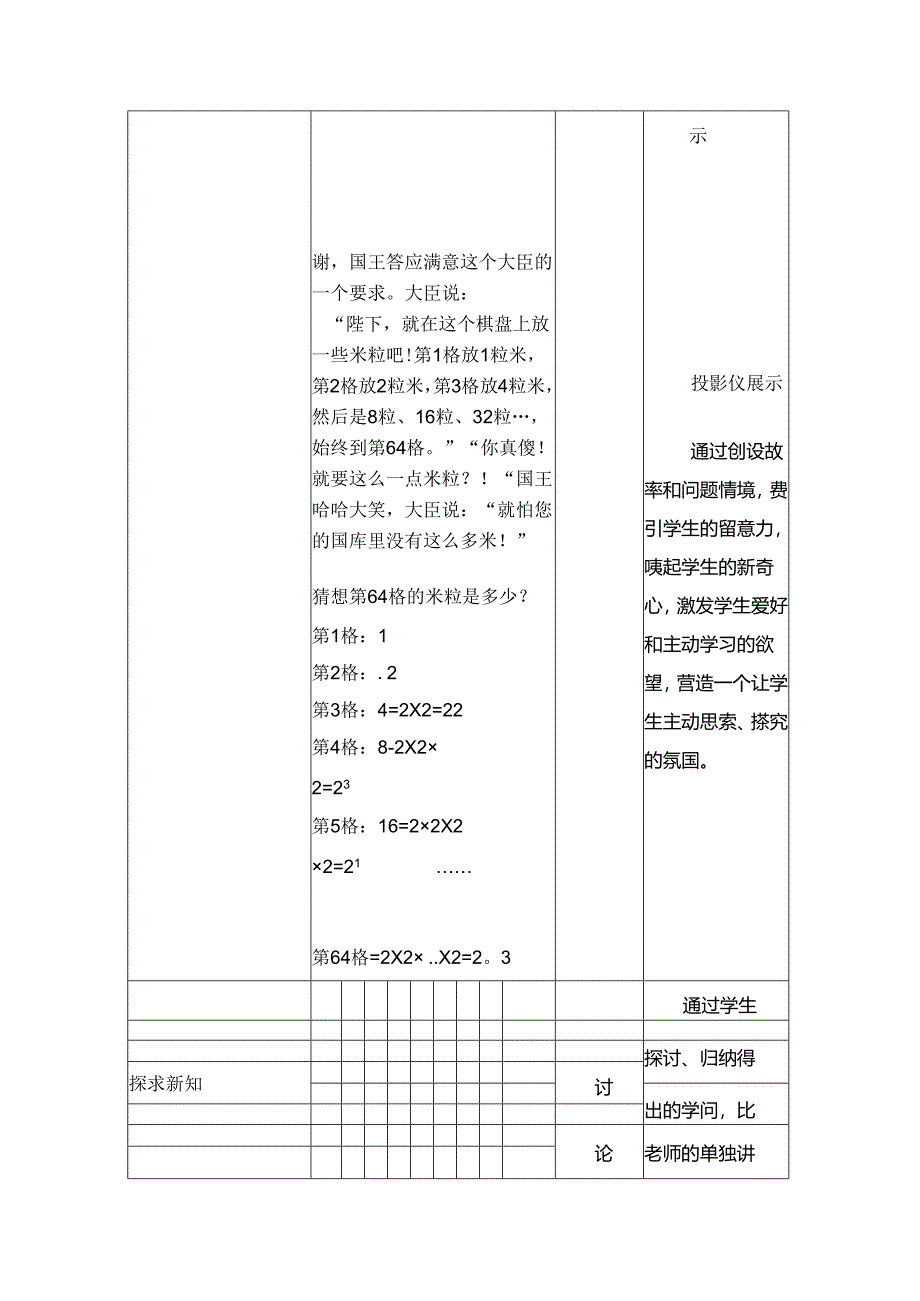 信息化教学设计方案作业.docx_第3页