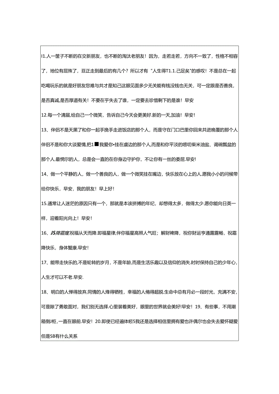 2024年简短个性早安短句（精选5句）.docx_第2页