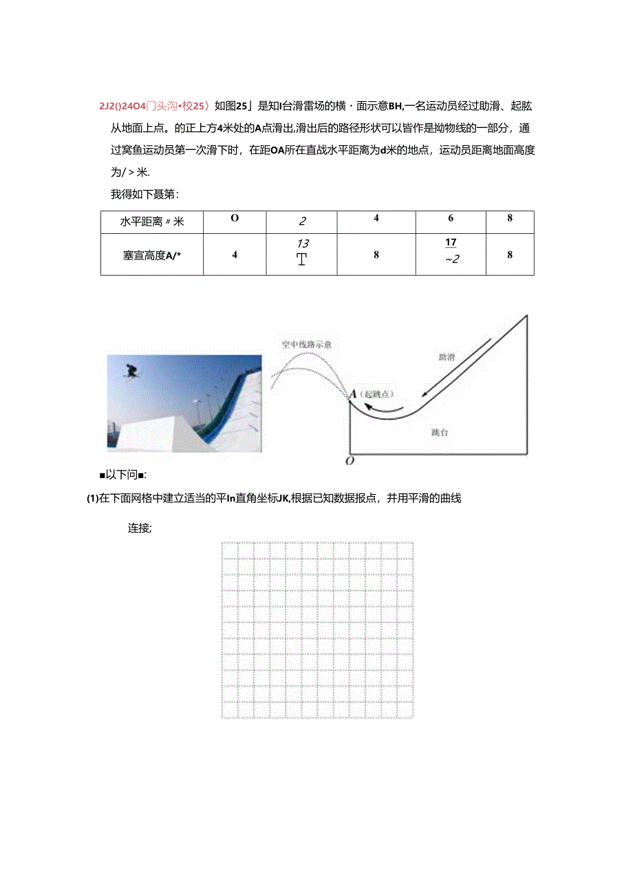 5.二次函数的应用：202404各区一模试题分类整理（教师版）.docx_第2页