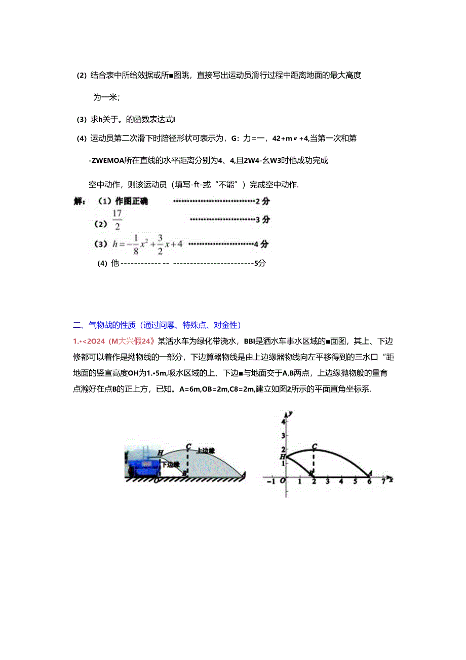 5.二次函数的应用：202404各区一模试题分类整理（教师版）.docx_第3页