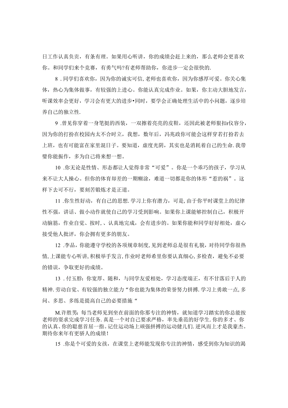 二年级简单学生期末评语.docx_第2页