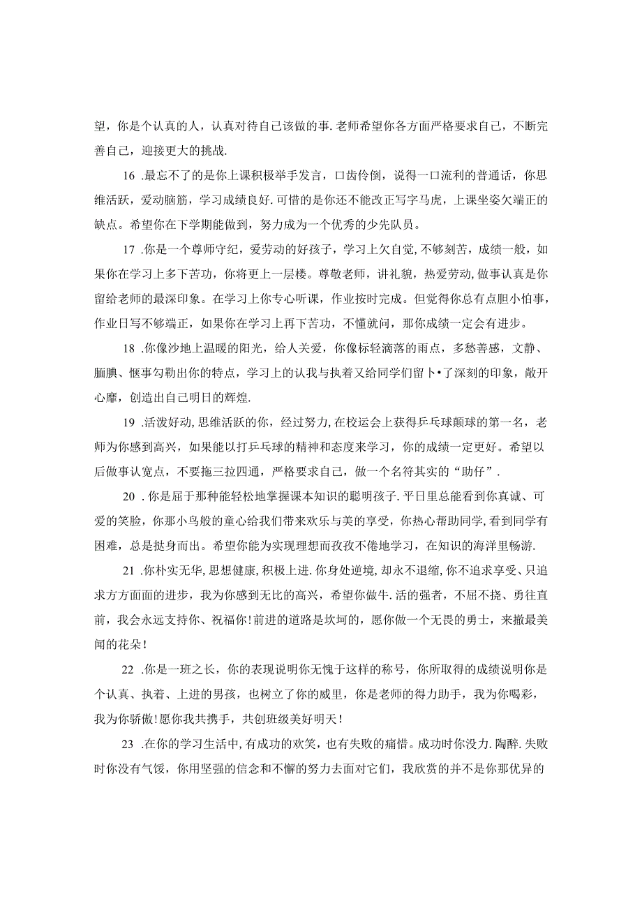 二年级简单学生期末评语.docx_第3页