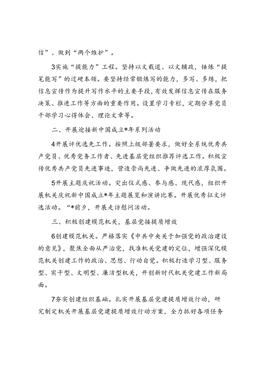 2024年机关党建工作要点1500字.docx_第2页