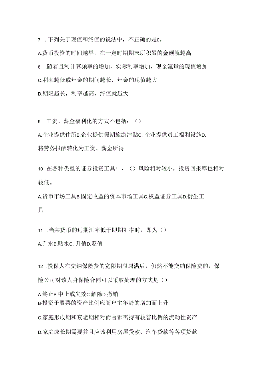 2024最新国开电大《个人理财》期末考试题库及答案.docx_第2页