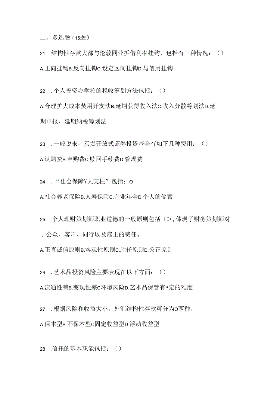 2024最新国开电大《个人理财》期末考试题库及答案.docx_第3页