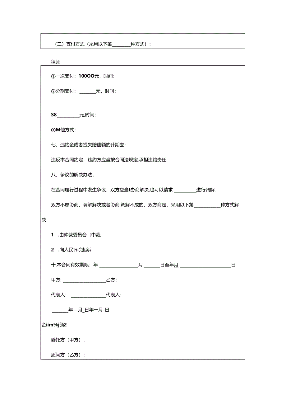 2024年企业策划合同.docx_第2页