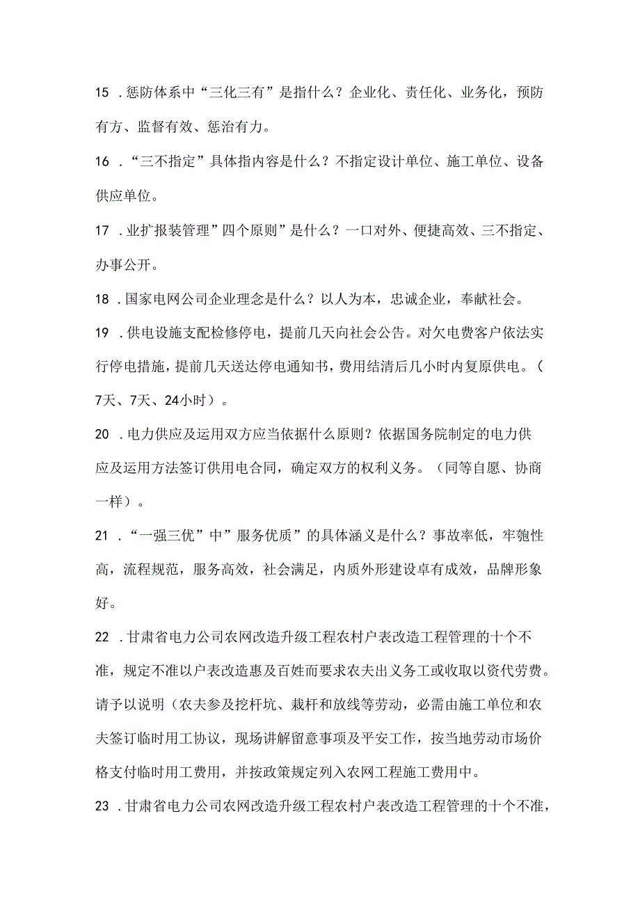 供电公司廉洁文化知识竞赛题目及答案.docx_第2页