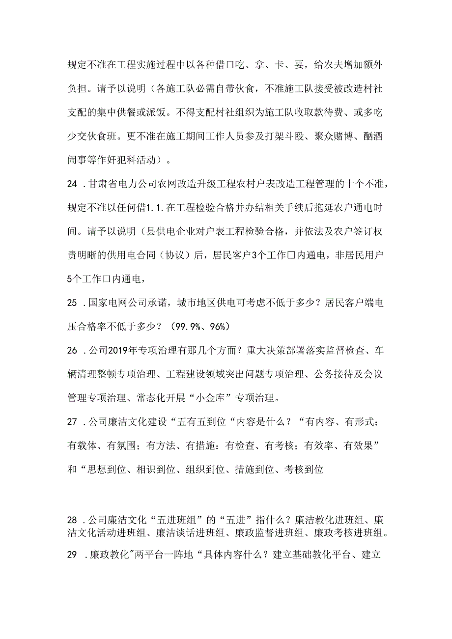 供电公司廉洁文化知识竞赛题目及答案.docx_第3页