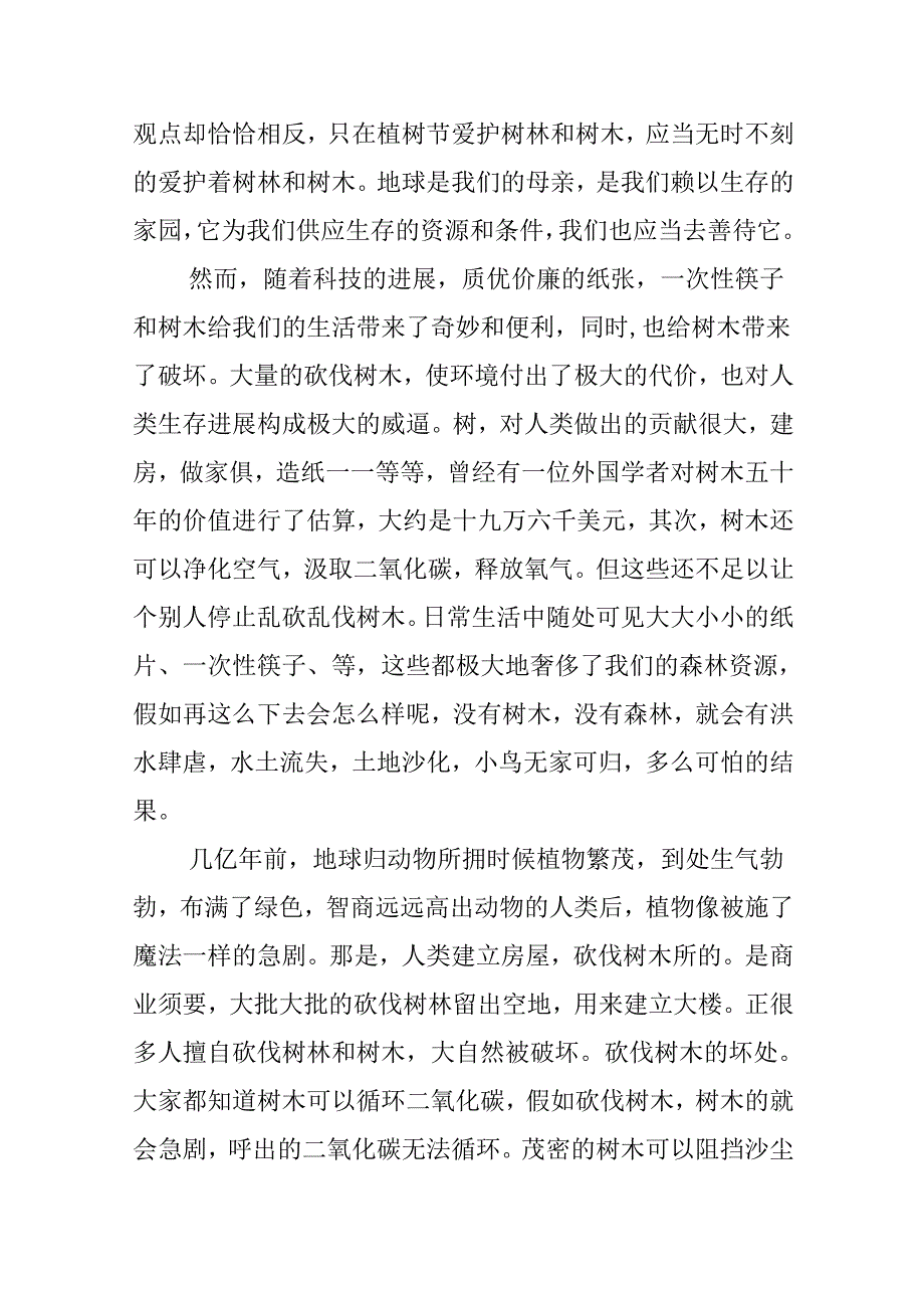 保护生态环境的作文800字.docx_第3页