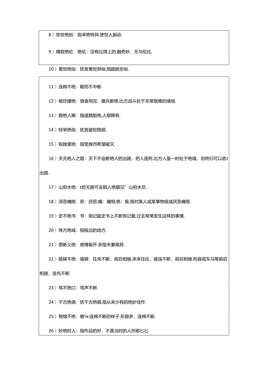 2024年檐组词语（集锦6篇）.docx_第3页