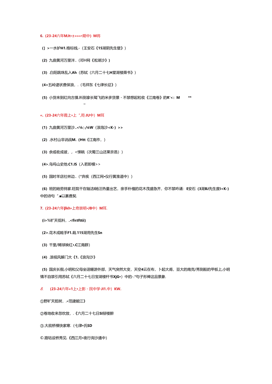 2024年上海市各区六年级上学期期中默写汇编.docx_第2页