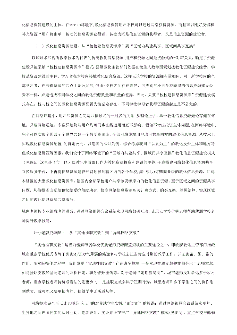 信息技术对教育的革命性影响.docx_第2页