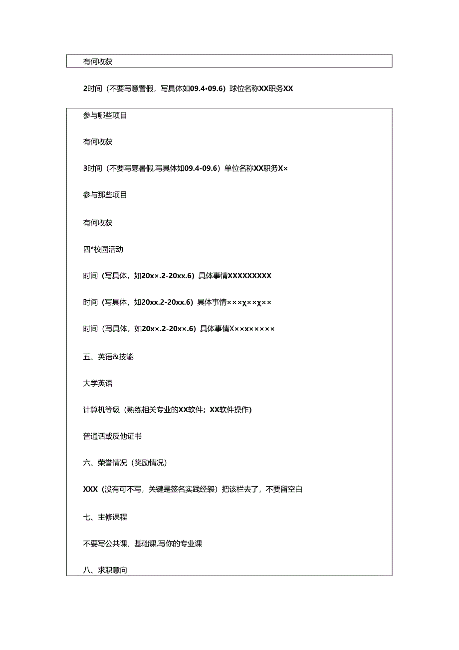 2024年报名表个人简历,篇（2023年）.docx_第2页