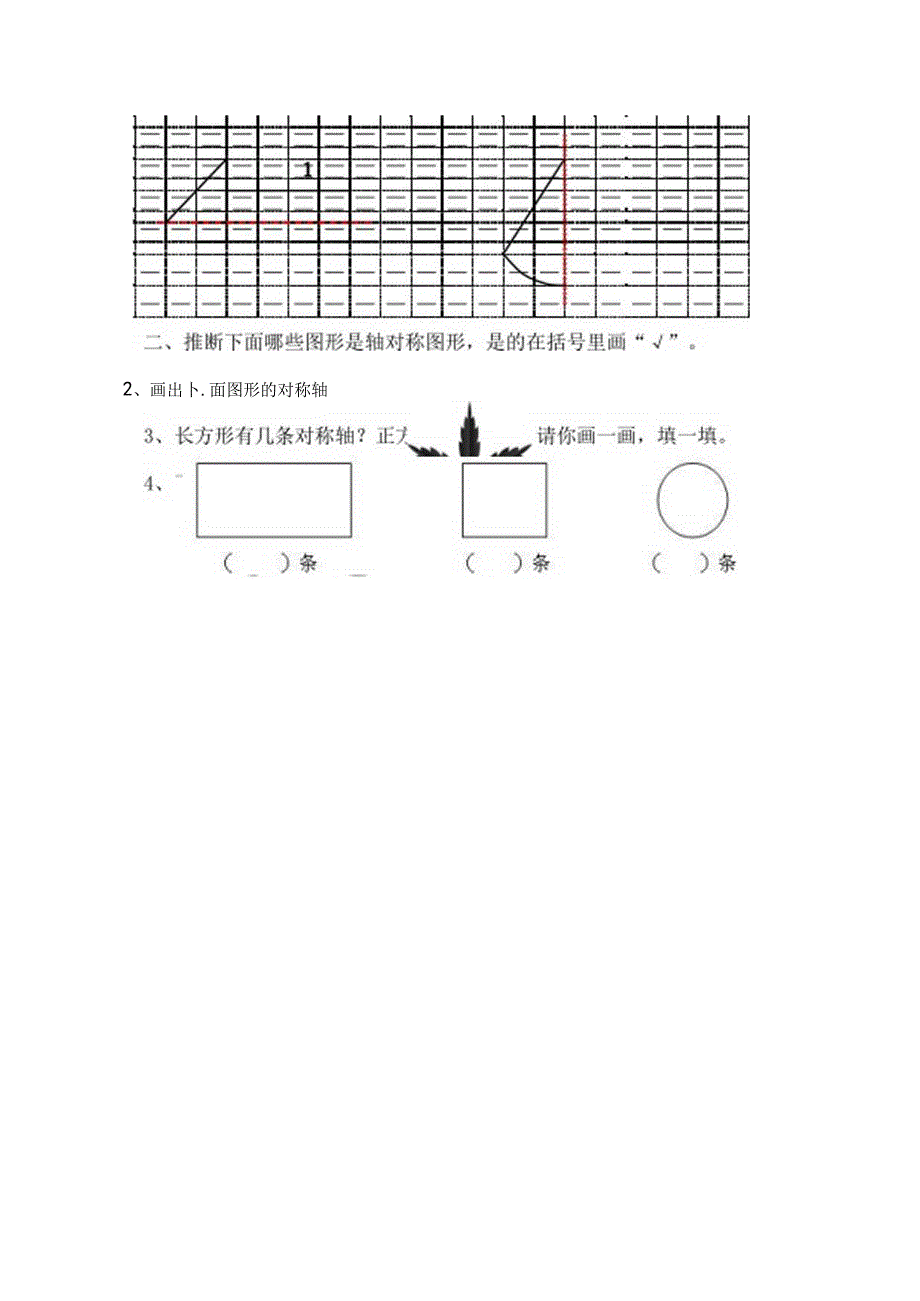 二年级轴对称图形练习[1].docx_第3页